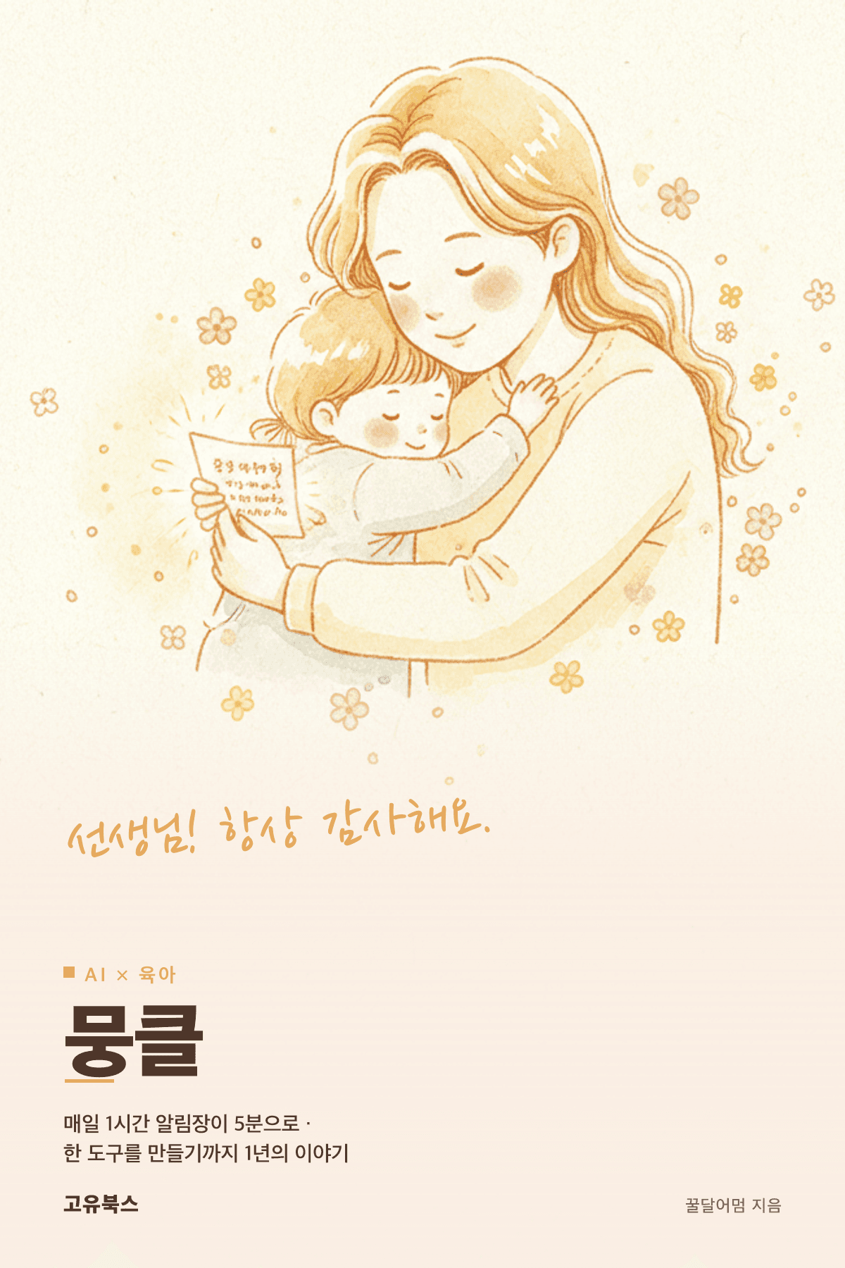 뭉클 표지