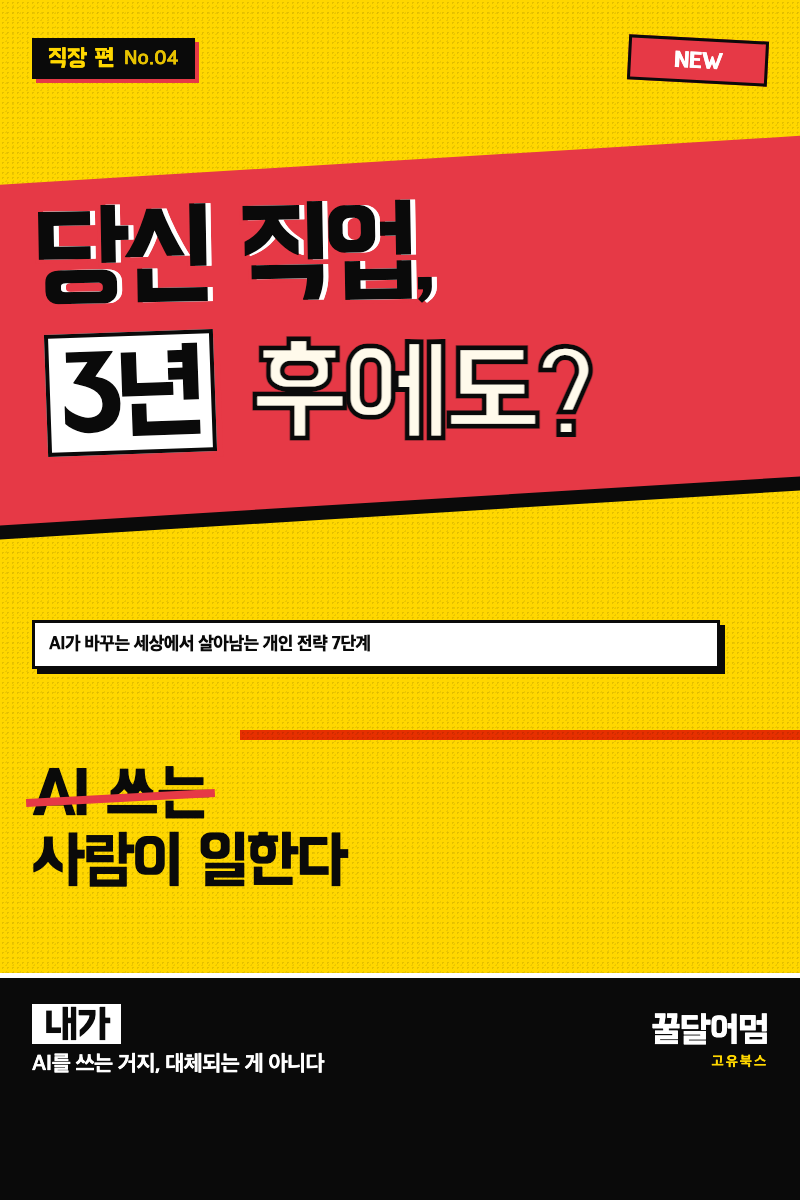 당신의 직업, 3년 후에도 있을까