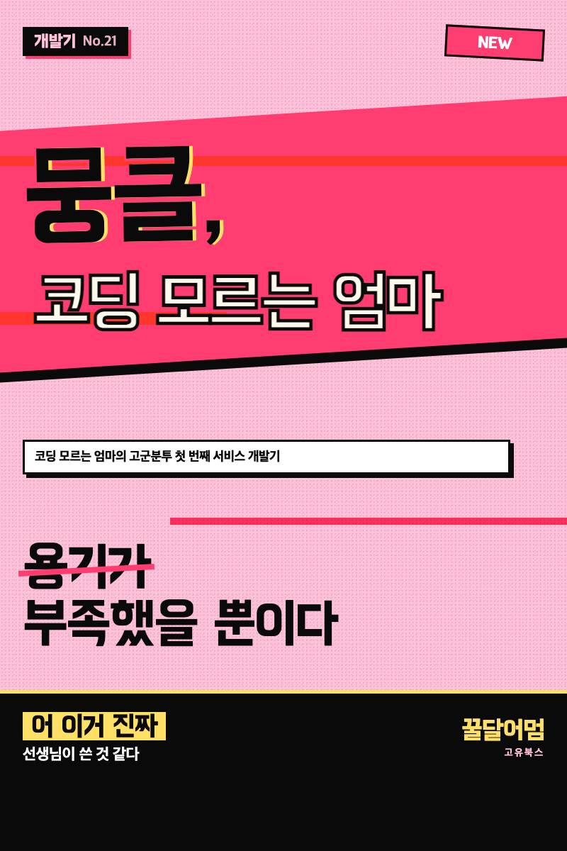 뭉클